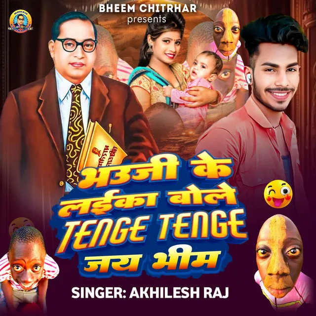 Bhauji Ke Laika Bole Tenge Tenge Jay Bhim