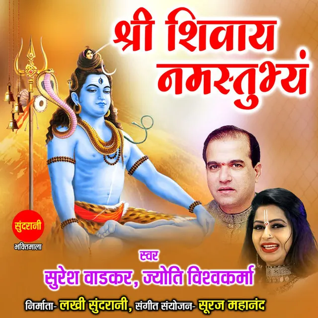 Shree Shivay Namastubhyan