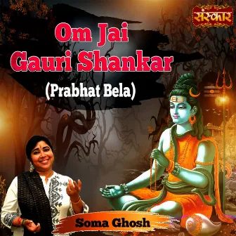 Om Jai Gauri Shankar - Prabhat Bela by Soma Ghosh