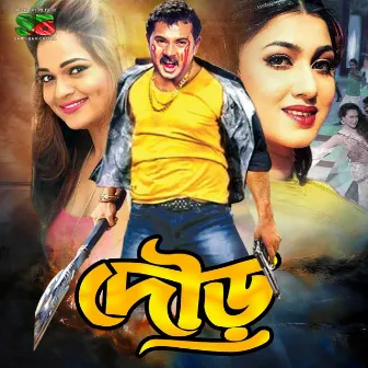 Dour (Original Motion Picture Soundtrack) by Mujib Pardeshi