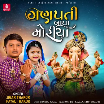 Ganapati Bappa Moriya - Single by Payal Thakor