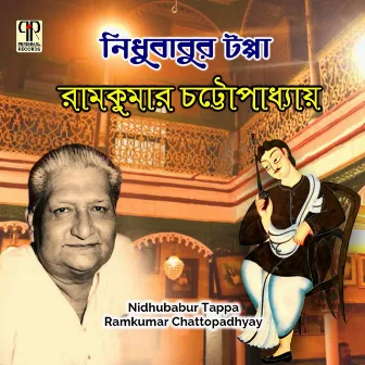 Nidhubabur Tappa by Ramkumar Chattopadhyay