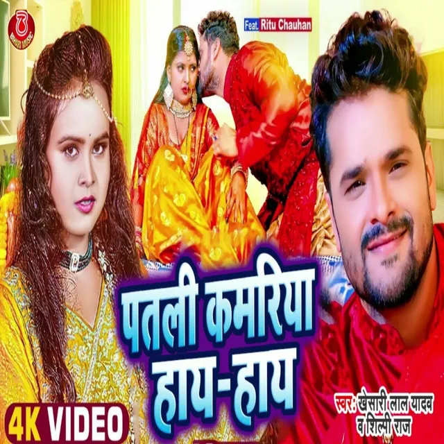 Patli Kamariya Mori Hai Hai - Bhojpuri