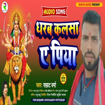 Dharab Kalasa E Piya (Bhojpuri) by Samrat Verma