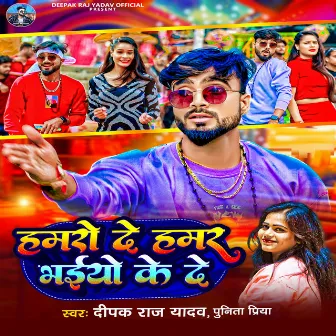 Hamro De Hamar Bhaiwo Ke De by Punita Priya