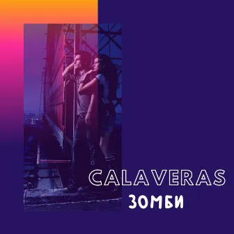 Зомби by Calaveras