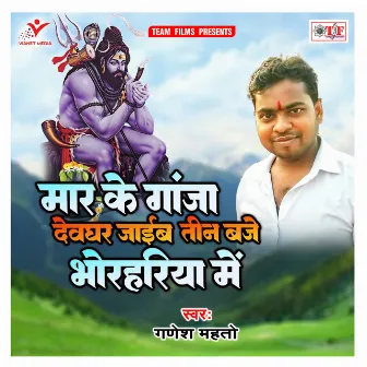 Mar Ke Ganja Devghar Jaib Teen Baje Bhorhariya Me by Ganesh Mahto