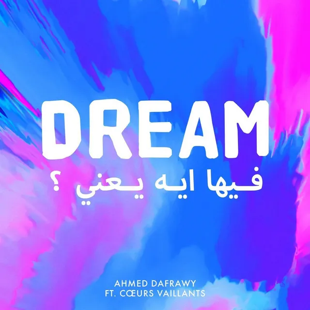 Dream (فيها ايه يعني)