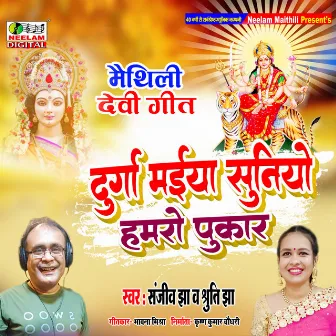 Durga Maiya Suniyo Hamro Pukar (Maithili) by Shruti Jha