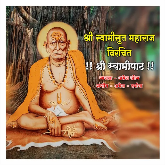 SHRI SWAMIPATH - SHRI SWAMISUT MAHARAJ VIRACHIT