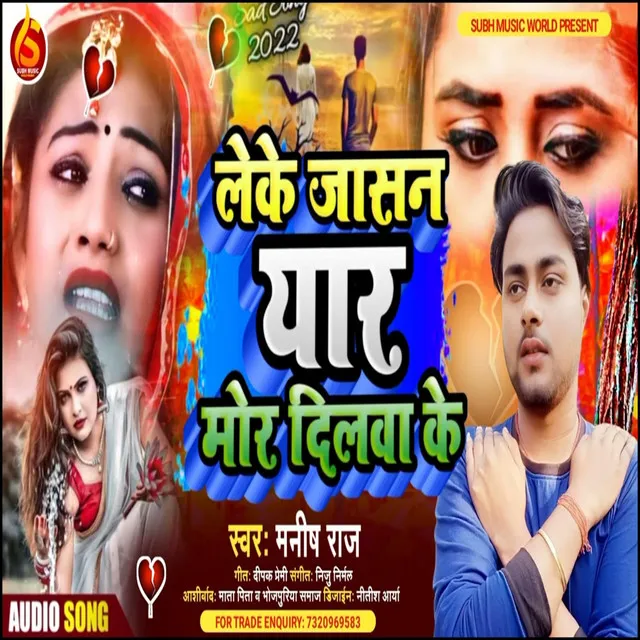 Leke Jasan Yar Mor Dilwa Ke - Bhojpuri Sad Song 2023