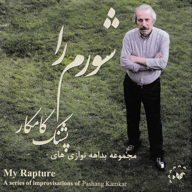 My Rapture (a Series of Improvisations)