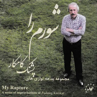 My Rapture (a Series of Improvisations) by Pashang Kamkar