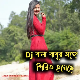 Dj wala babur songe pirit hoyeche by Banamali