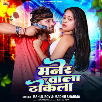 Maner Wala Thokela by Madhu Sharma