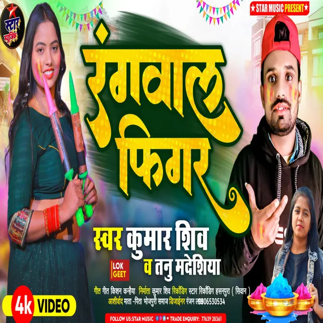 Rangwal Figar - Holi song