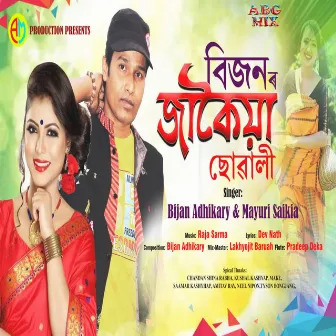 Jokoiya Suwali by Mayuri Saikia