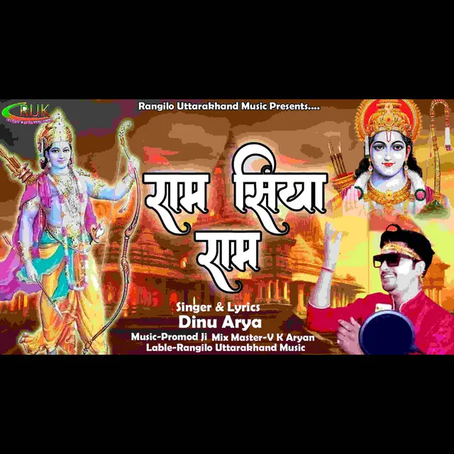 Ram Siya Ram - Hindi