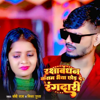 Rakshabandhan Kasam Bhaiya Chor D Rangdari by Bobby Raja