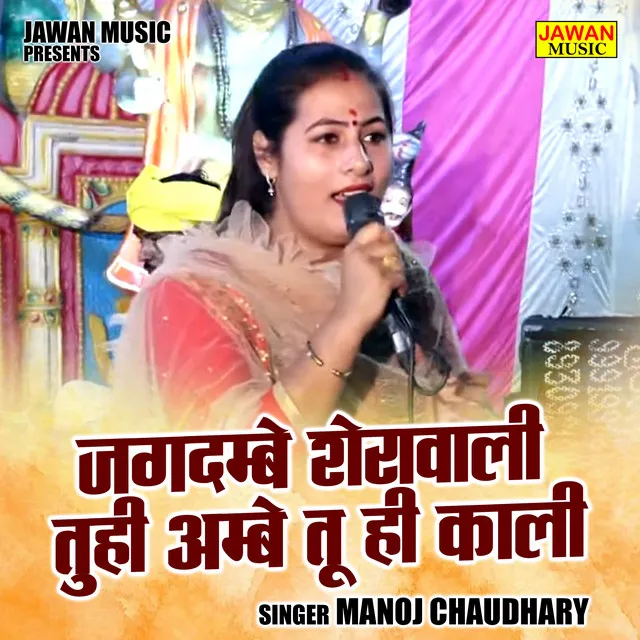 Jagdmbe Sherawali Tuhi Ambe Tu Hi Kali - Hindi