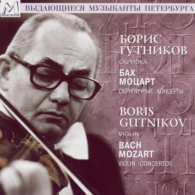 Violin Concerto No.5 in A Major, K.219: I. Allegro aperto