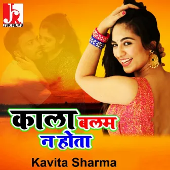 Kala Balam Na Hota by Kavita Sharma