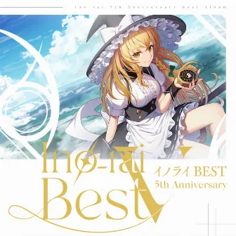 イノライ BEST by イノライ