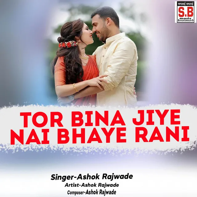 Tor Bina Jiye Nai Bhaye Rani