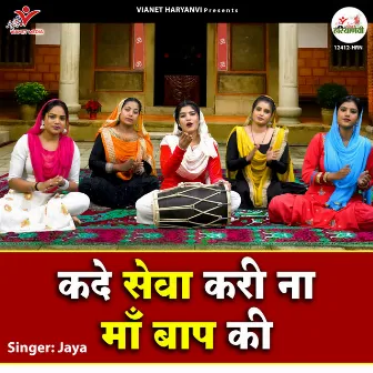 Kade Sewa Kari Na Maa Baap Ki by Jaya