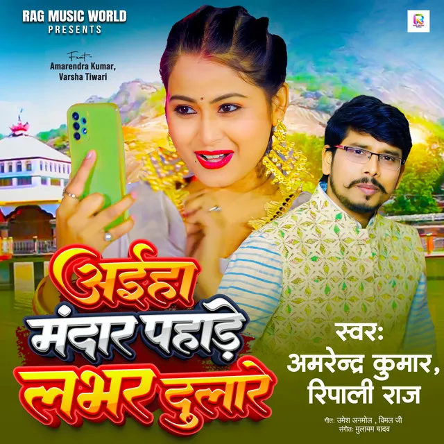 Aiha Mandar Pahade Lover Dulare - Bhojpuri Song