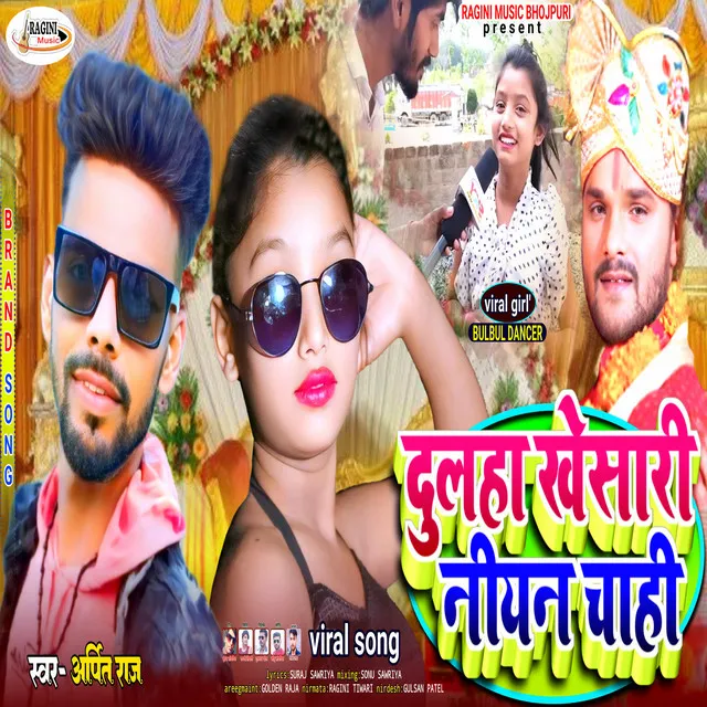 Dulha Kheshari Niyan Chahi - Bhojpuri