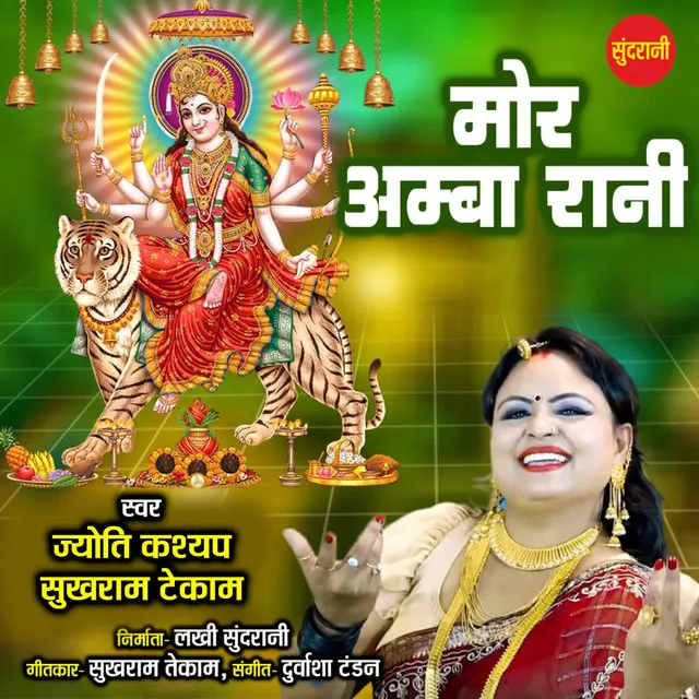 Mor Amba Rani