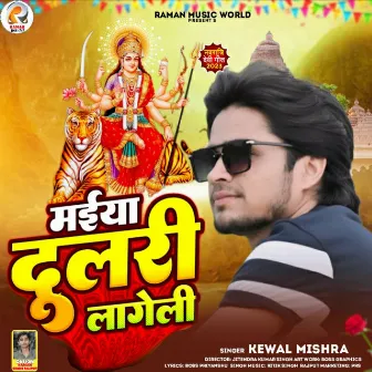 Maiya Dulari Lageli by Ritik Singh Rajput