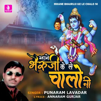 Mhane Bhairuji Ke Le Chalo Ni - Single by Puna Ram Lavadar