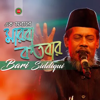 Ek Morare Marba Kotobar by Bari Siddiqui