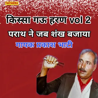 Parath Ne Jab Shankh Bajaya by Prakash Bihari