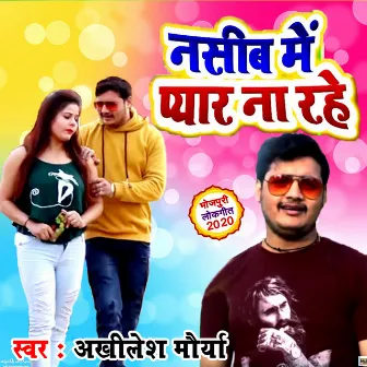 Nasib Me Pyar Na Rahe by Akhilesh Maurya