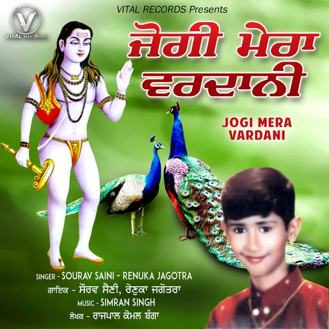 Jogi Shiv Ji Di Godh Vich