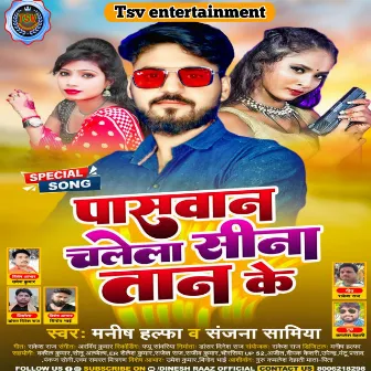 Paswan Chale La Sina Tan Ke Bhojpuri Gana Manish Halfa by Manish Halfa