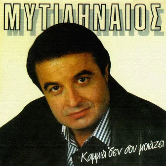 Kammia De Sou Miazi by Lefteris Mitilineos