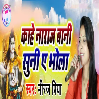 Kahe Naraj Bani Suni Ae Bhola by Niraj Priya