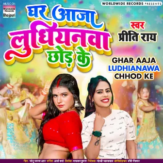 Ghar Aaja Ludhianawa Chhod Ke by Preeti Rai