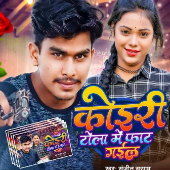 Koiri Tola Me Fat Gail (Bhojpuri Song) by Sanjeet Sargam