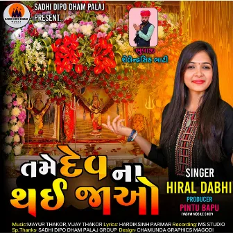 Tame Dev Na Thai Jao by Hiral Dabhi