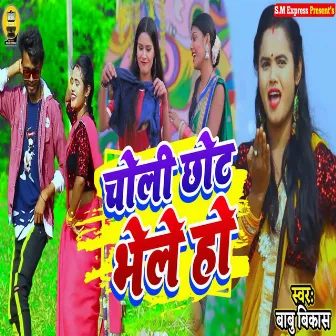 Choli Chhot Bhele Ho by Babu Vikash