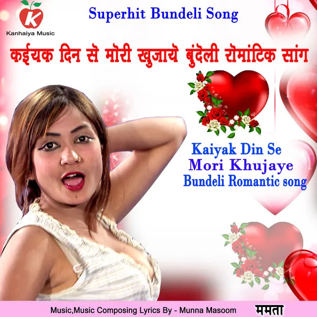 Kaiyak Din Se Mori Khujaye Bundeli Romantic Song