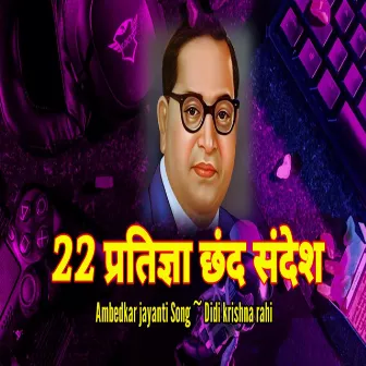 22 Pratigya Chhand Sandesh by Didi Krishna Rahi