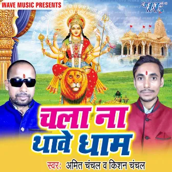 Chala Na Thave Dhaam by Amit Chanchal