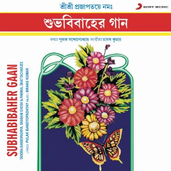 Subhabibaher Gaan by Parimal Bhattacharjee