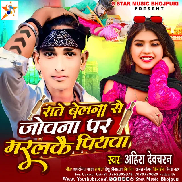 Rate Belna Se Jovnwa Par Marlkau Piywa - Bhojpuri Song